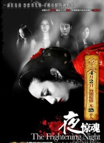 深夜论坛