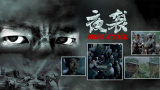 另类三区